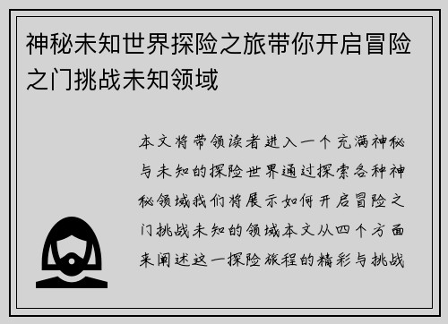 神秘未知世界探险之旅带你开启冒险之门挑战未知领域