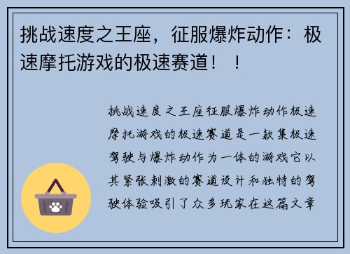 挑战速度之王座，征服爆炸动作：极速摩托游戏的极速赛道！ !